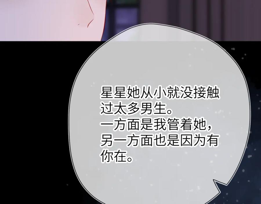 星辰于我 第135话 共同的守护 第55页