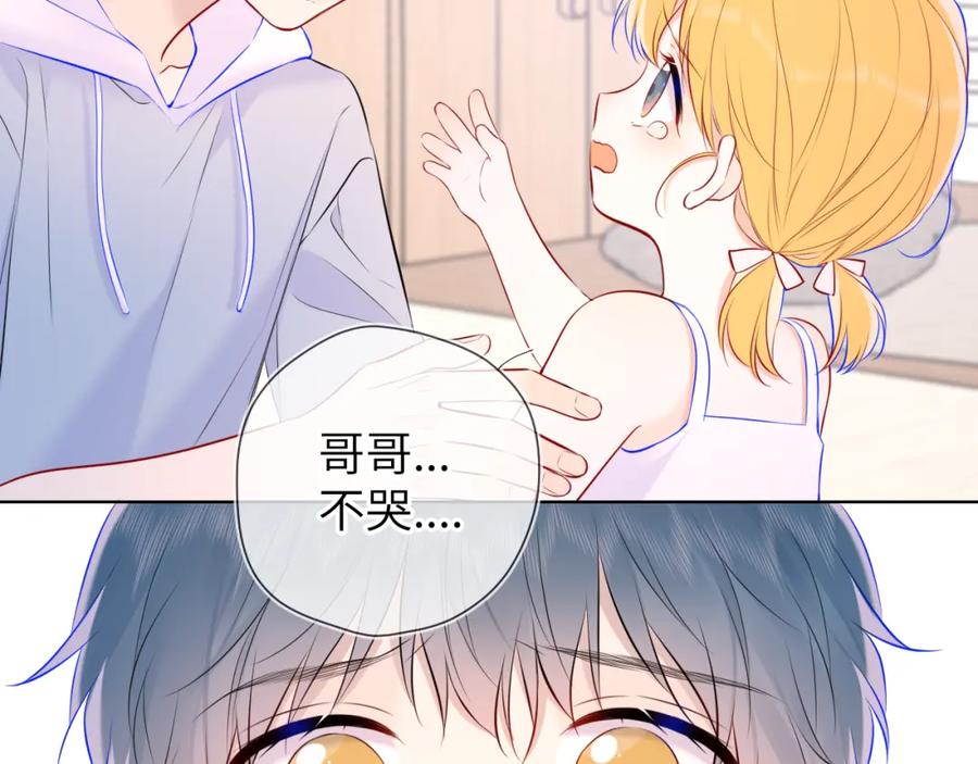 星辰于我 第135话 共同的守护 第79页