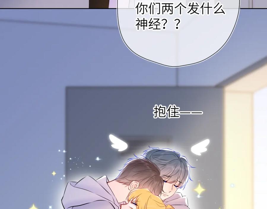 星辰于我 第135话 共同的守护 第111页