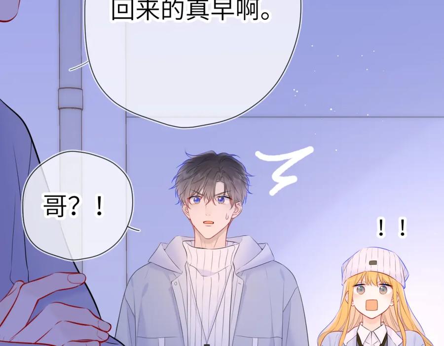 星辰于我 第135话 共同的守护 第10页