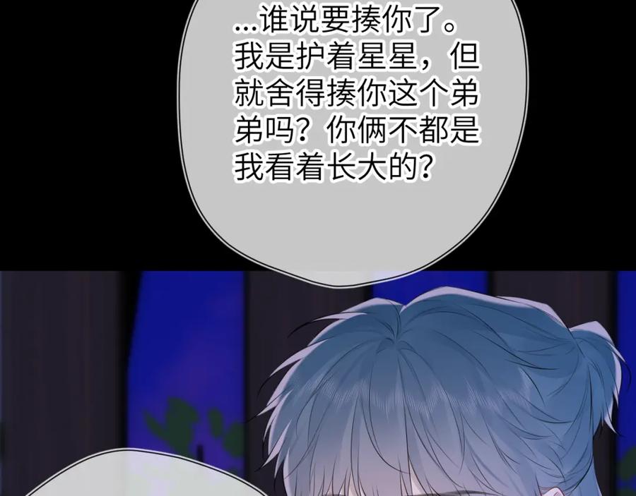 星辰于我 第135话 共同的守护 第45页
