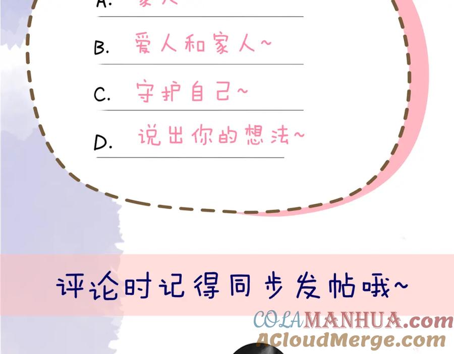 星辰于我 第135话 共同的守护 第116页