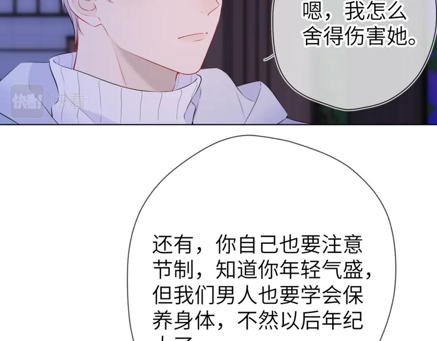 星辰于我 第135话 共同的守护 第47页