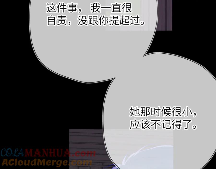星辰于我 第135话 共同的守护 第84页
