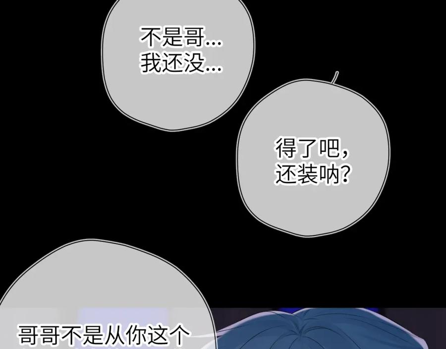 星辰于我 第135话 共同的守护 第49页