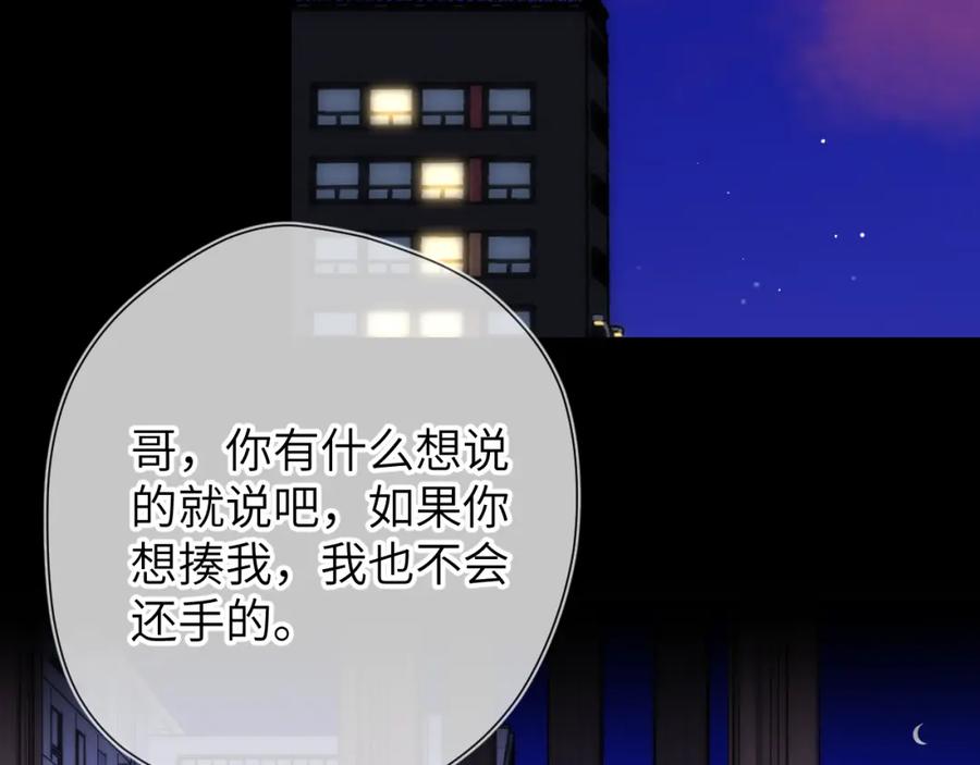 星辰于我 第135话 共同的守护 第43页