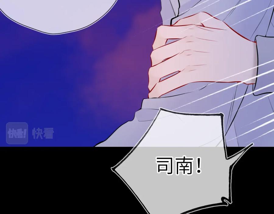 星辰于我 第135话 共同的守护 第94页