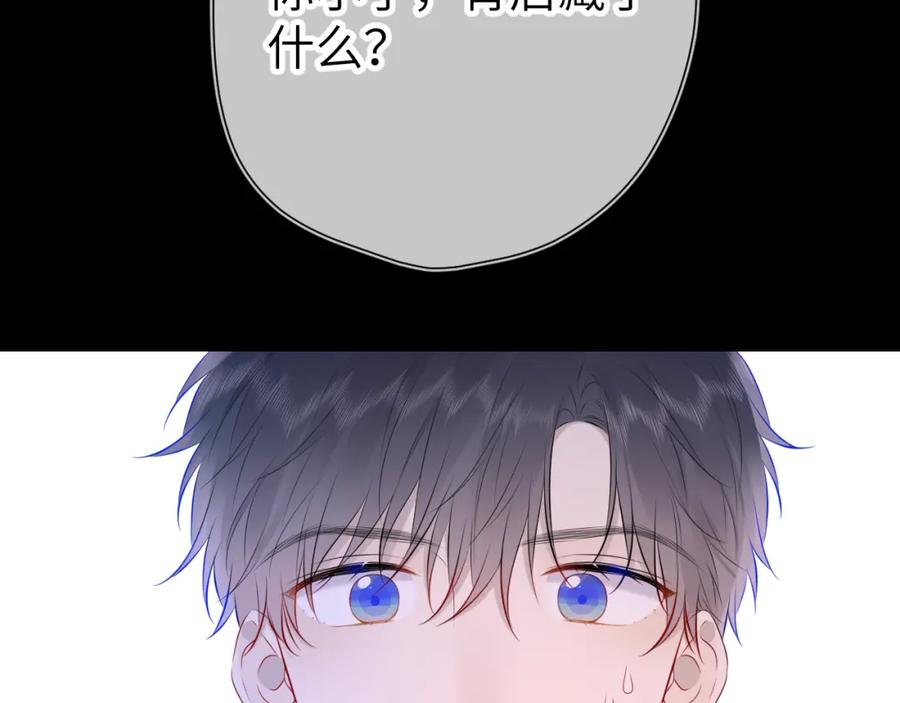 星辰于我 第135话 共同的守护 第18页
