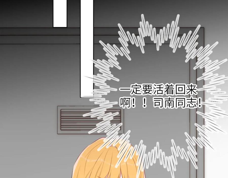 星辰于我 第135话 共同的守护 第34页