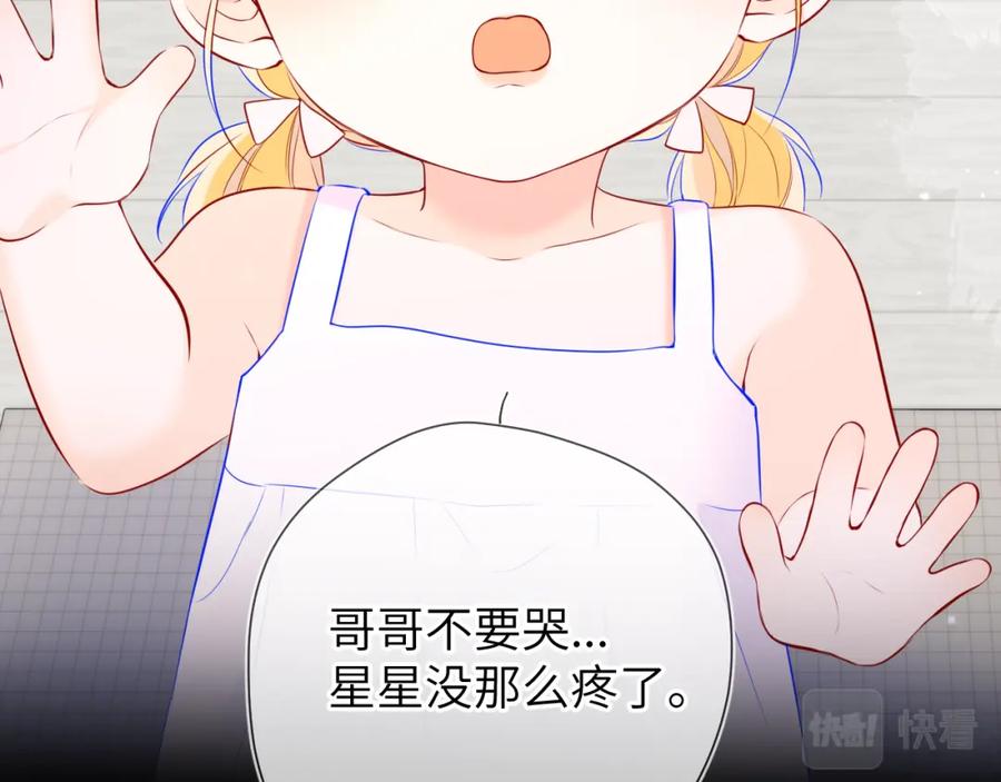 星辰于我 第135话 共同的守护 第81页