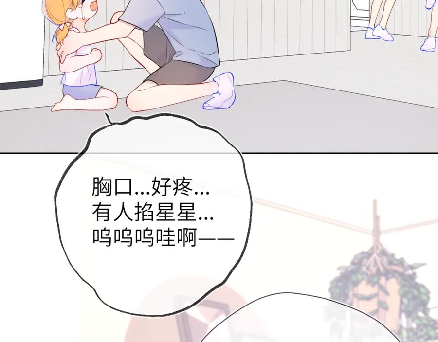 星辰于我 第135话 共同的守护 第77页