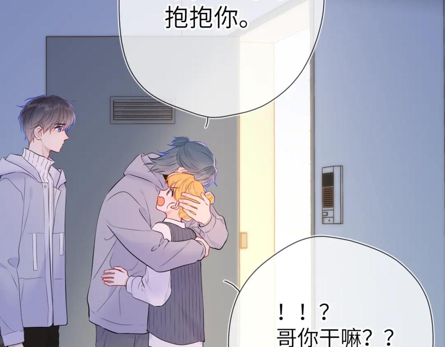 星辰于我 第135话 共同的守护 第106页