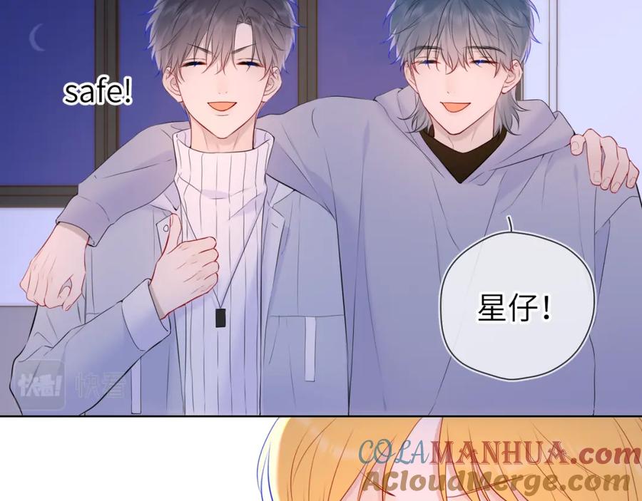 星辰于我 第135话 共同的守护 第104页