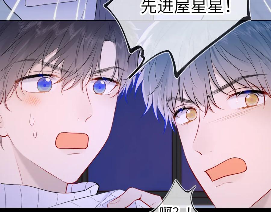 星辰于我 第135话 共同的守护 第27页