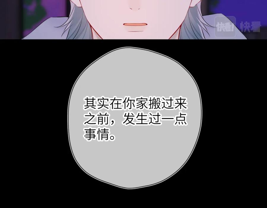 星辰于我 第135话 共同的守护 第59页