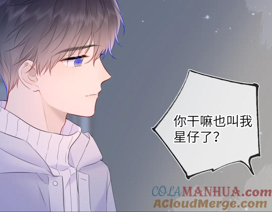 星辰于我 第135话 共同的守护 第108页