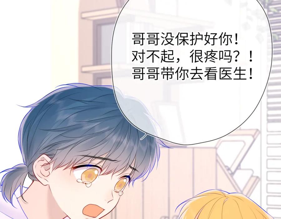 星辰于我 第135话 共同的守护 第78页