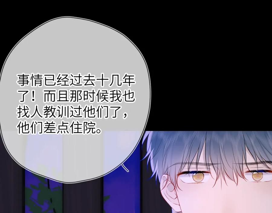 星辰于我 第135话 共同的守护 第90页