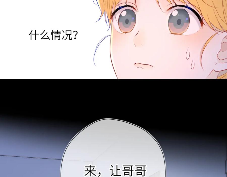 星辰于我 第135话 共同的守护 第105页