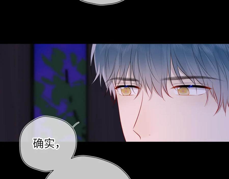 星辰于我 第135话 共同的守护 第53页