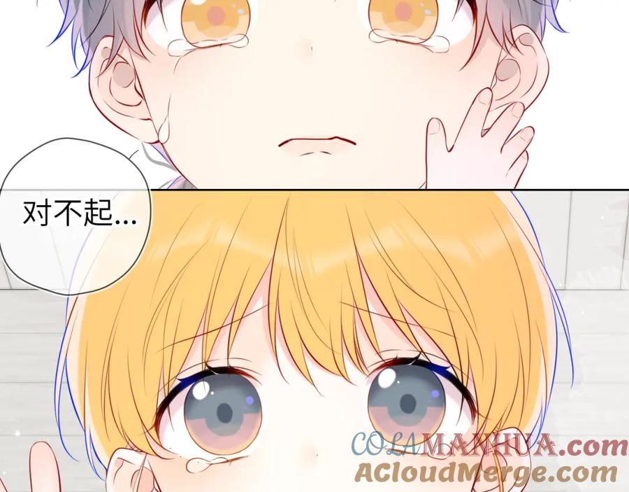 星辰于我 第135话 共同的守护 第80页