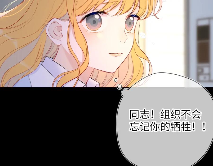星辰于我 第135话 共同的守护 第31页