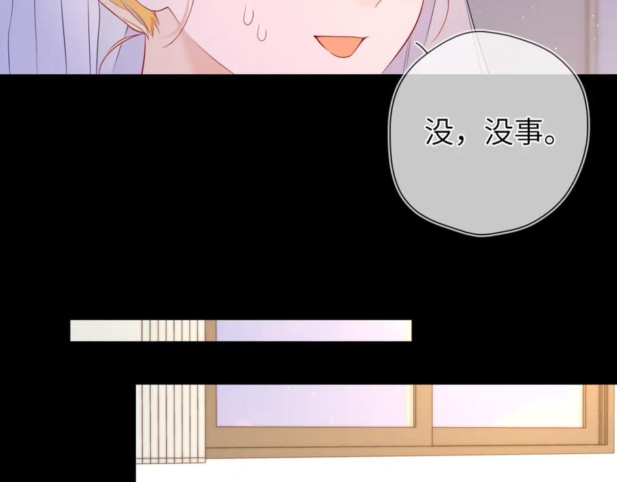星辰于我 第136话 同居后 第36页
