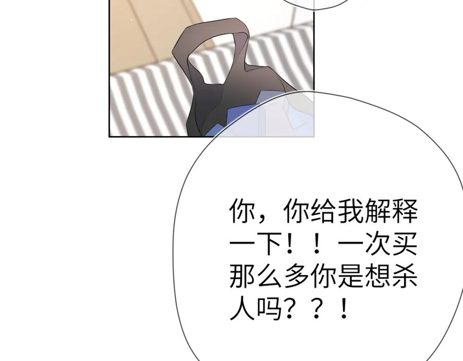 星辰于我 第136话 同居后 第45页