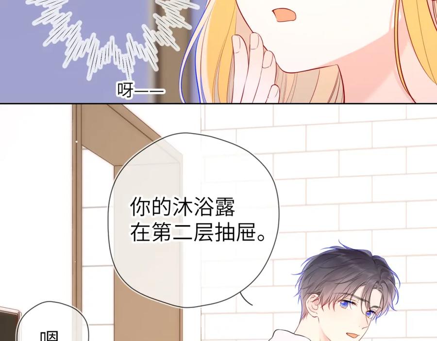 星辰于我 第136话 同居后 第83页