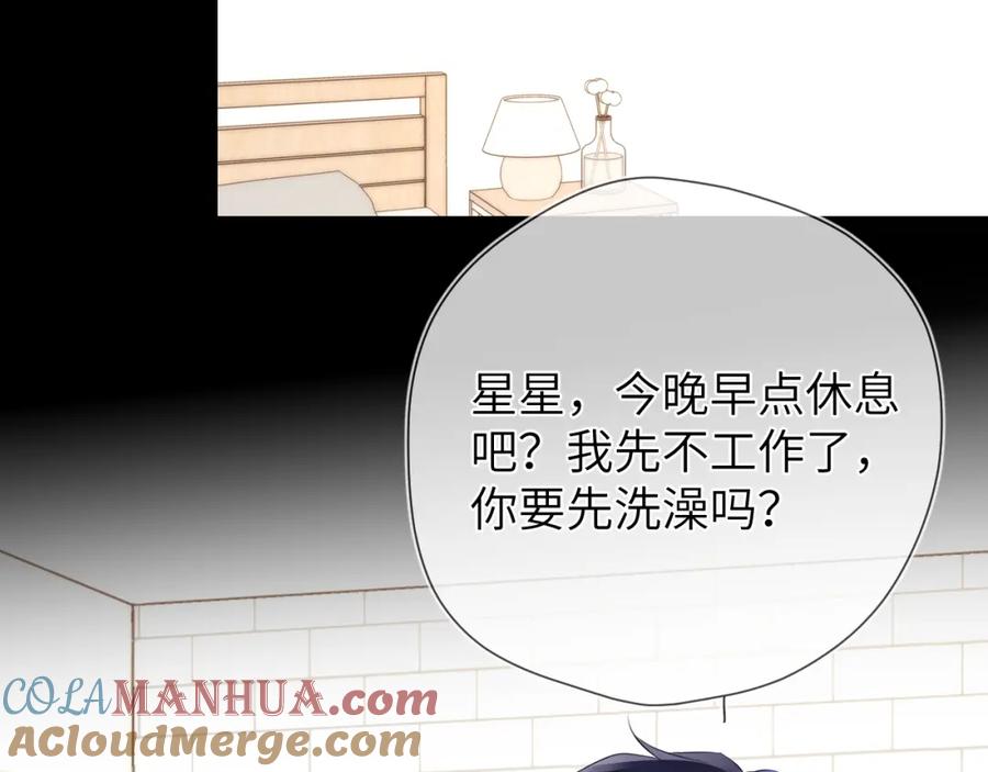 星辰于我 第136话 同居后 第37页