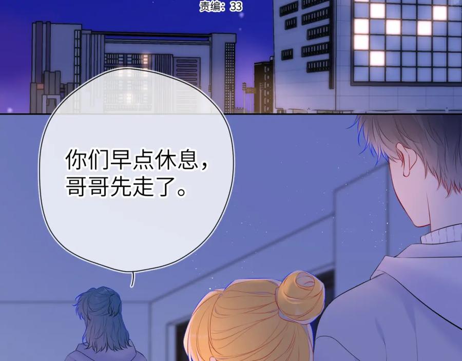 星辰于我 第136话 同居后 第2页