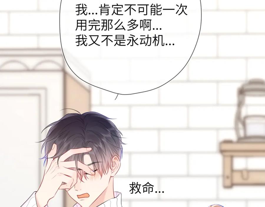 星辰于我 第136话 同居后 第50页