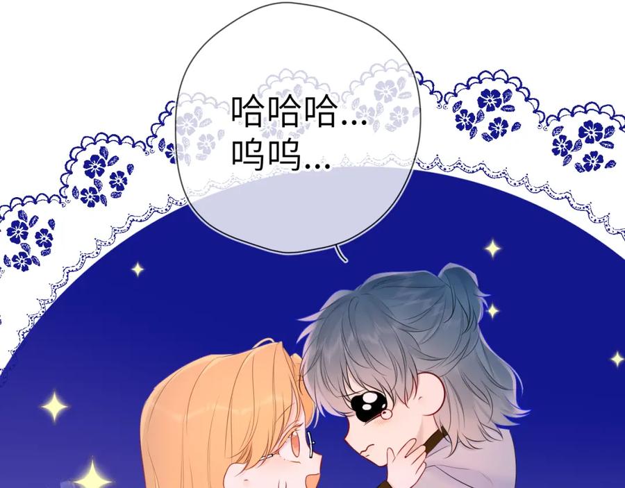 星辰于我 第136话 同居后 第23页