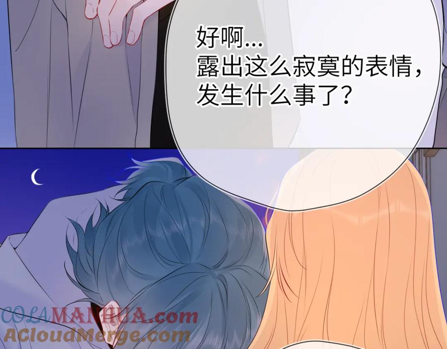 星辰于我 第136话 同居后 第19页