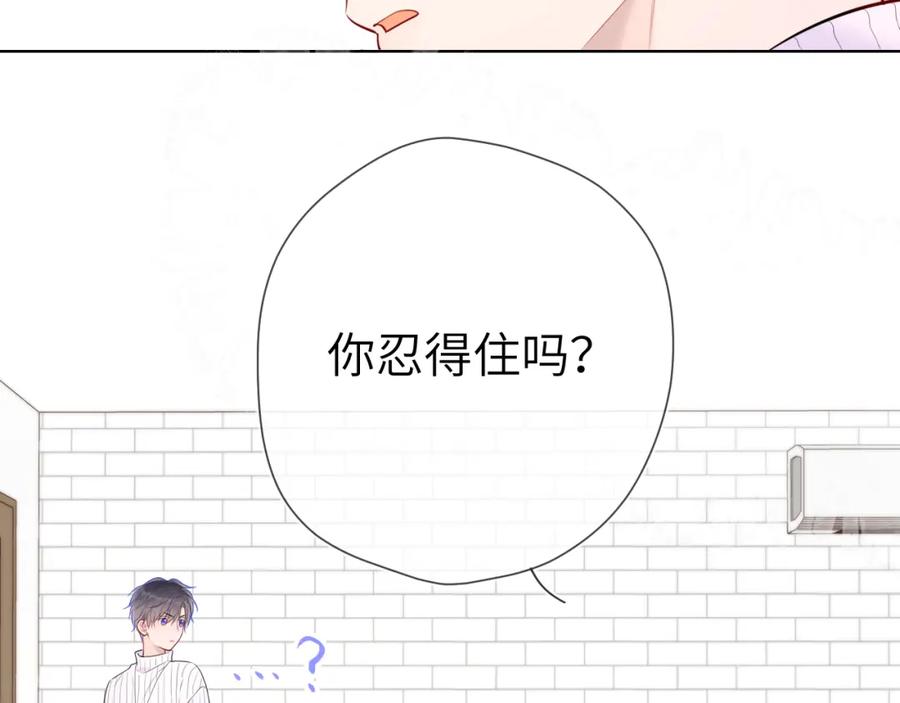 星辰于我 第136话 同居后 第69页