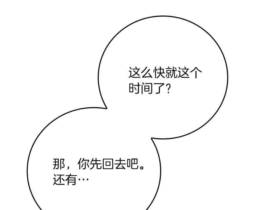 《全民神战：只有我能看到隐藏信息》完结篇 神战的主人——BJ大魔道师 第195页