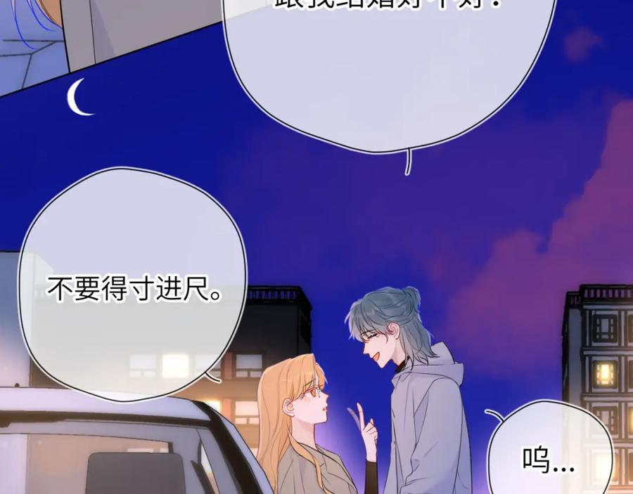 星辰于我 第136话 同居后 第27页
