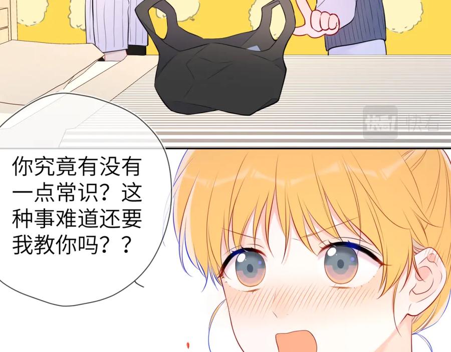 星辰于我 第136话 同居后 第47页