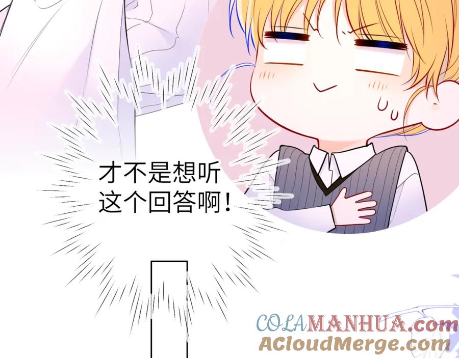 星辰于我 第136话 同居后 第73页