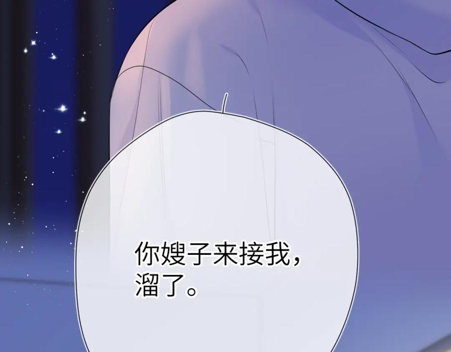 星辰于我 第136话 同居后 第5页