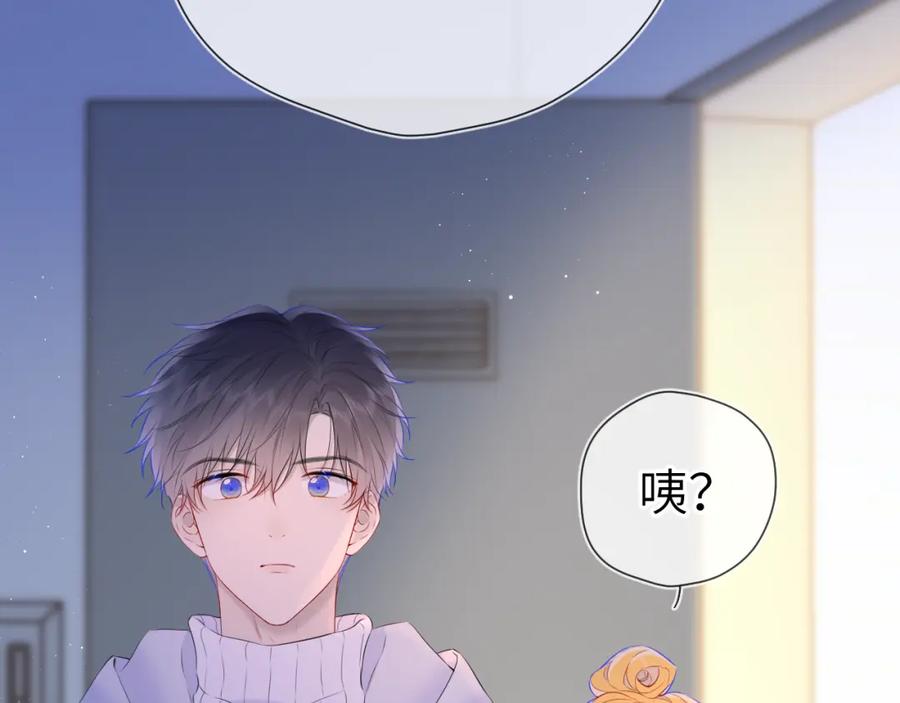 星辰于我 第136话 同居后 第6页