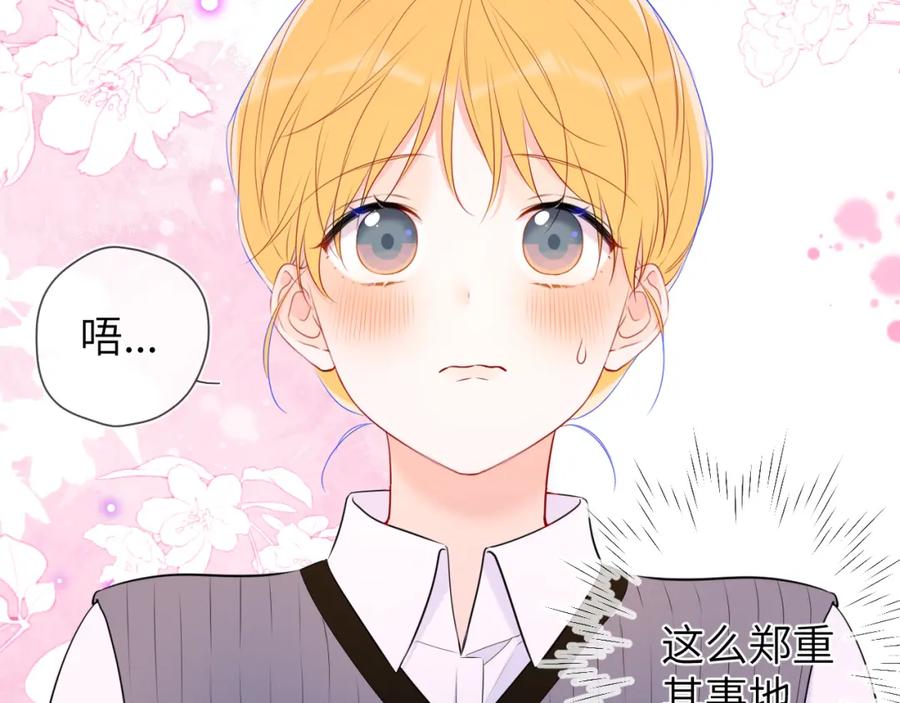 星辰于我 第136话 同居后 第59页