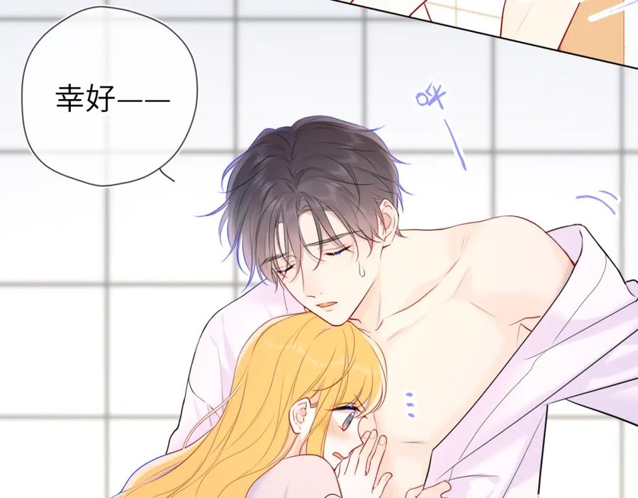 星辰于我 第136话 同居后 第89页
