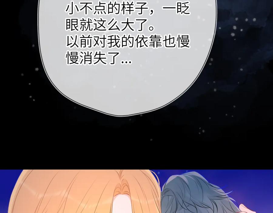 星辰于我 第136话 同居后 第21页