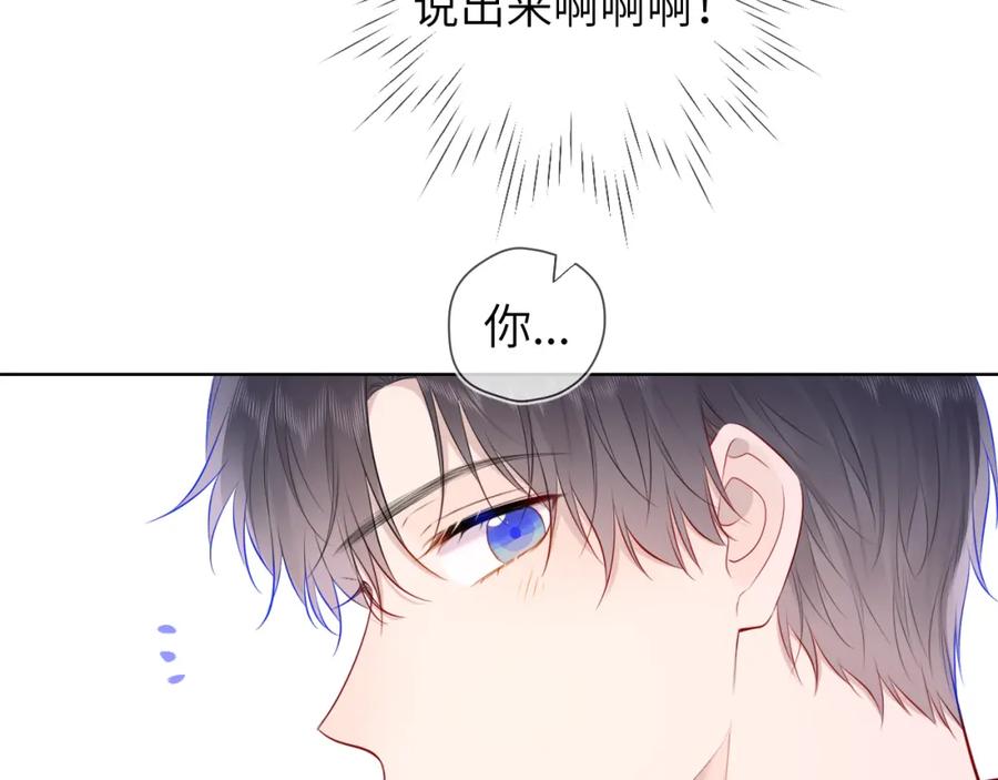 星辰于我 第136话 同居后 第68页