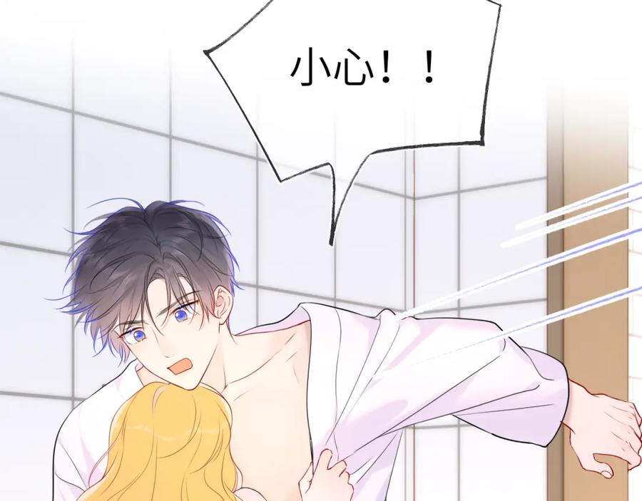 星辰于我 第136话 同居后 第87页