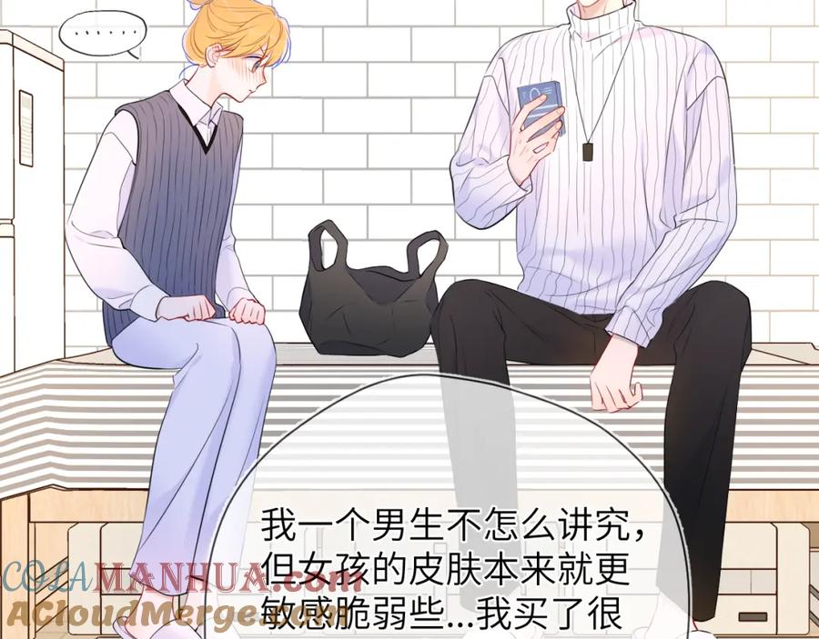星辰于我 第136话 同居后 第55页