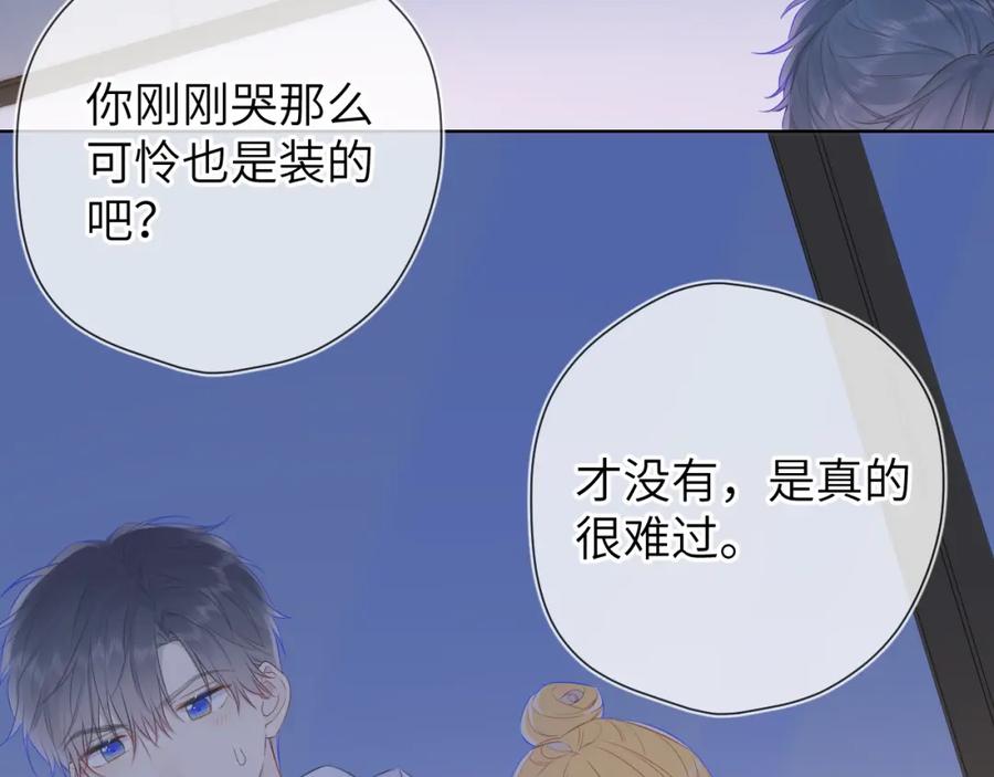 星辰于我 第136话 同居后 第29页