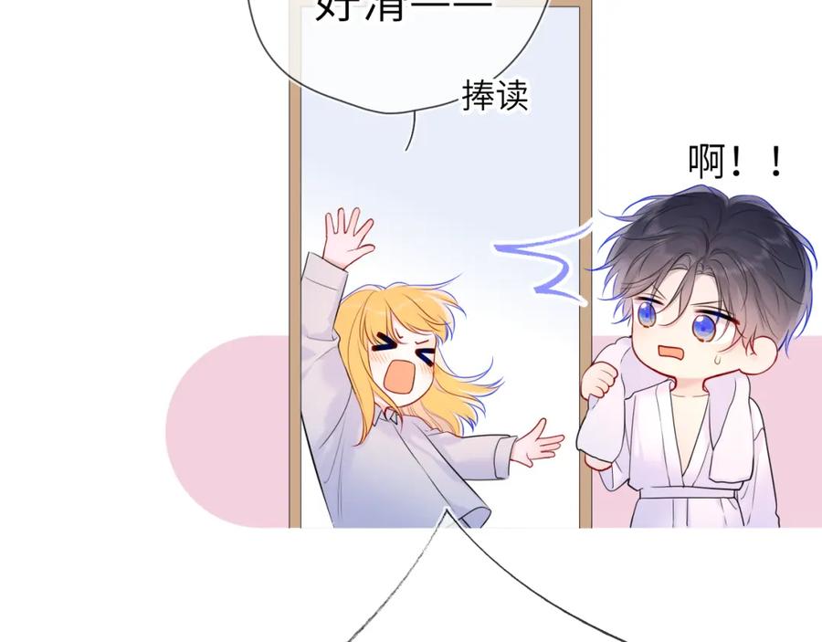 星辰于我 第136话 同居后 第86页
