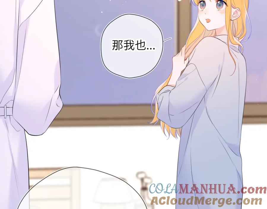 星辰于我 第136话 同居后 第79页